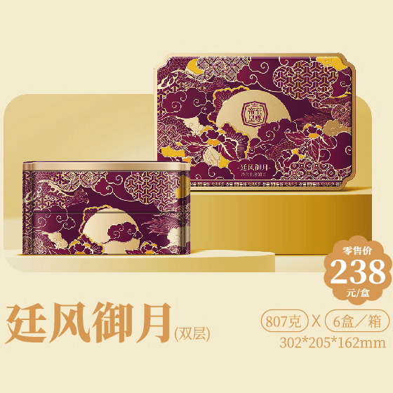 2024帝皇至尊【廷风御月(双层)】净含量:807g 238型